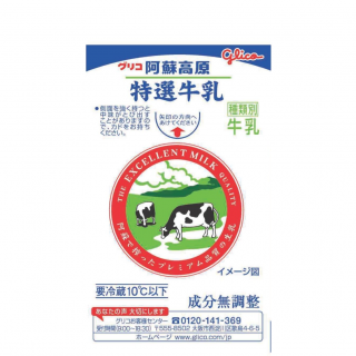 阿蘇高原特選牛乳 180ml 展開図